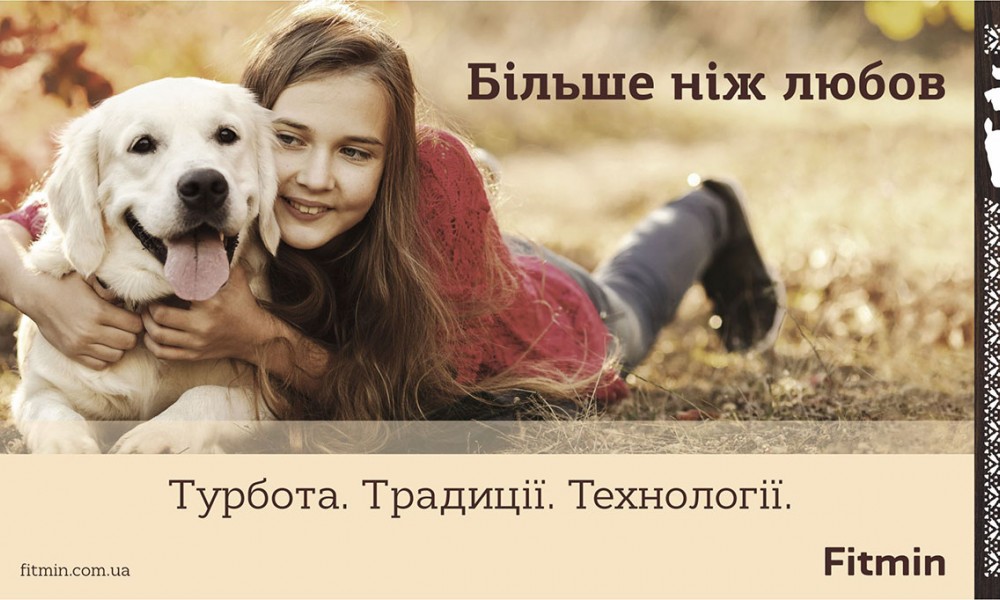 Fitmin. Більше ніж любов