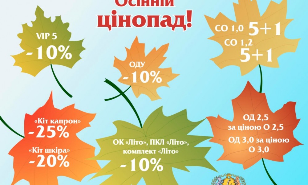 Октябрьский ценопад! Спецпредложение от производителя