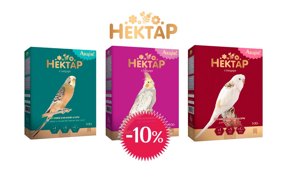 "Нектар Стандарт" - це вибір, що відповідає потребам  турботливих та заощадливих власників пернатих друзів.