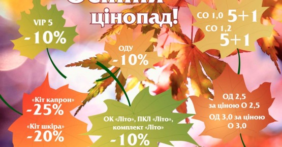 Ноябрьский ЦЕНОПАД! Выгодные предложения от производителя
