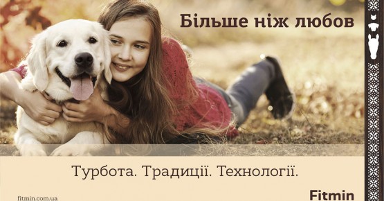 Fitmin. Більше ніж любов