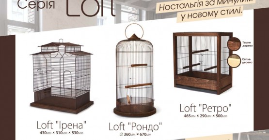 Новые клетки с деревянными аксессуарами в ассортименте зоомагазина ЛОРИ